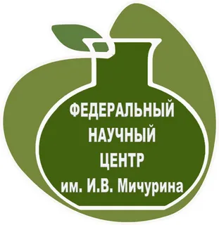 Логотип (Федеральный научный центр имени И.В. Мичурина)